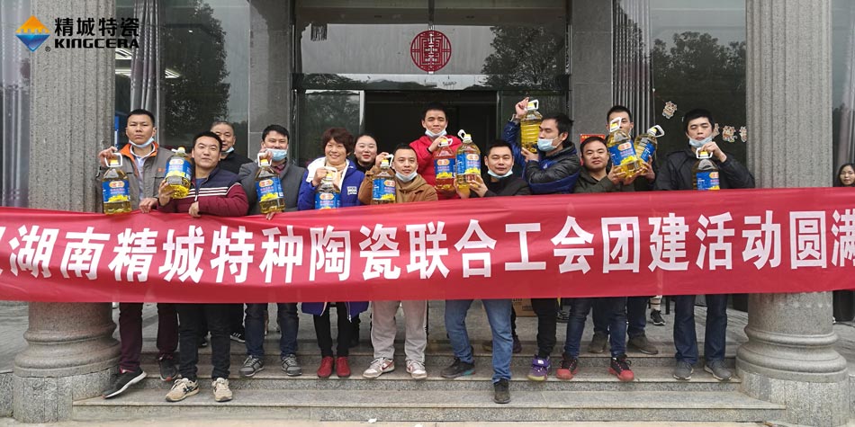 2020年Z6尊龙特瓷联合工会乐成举行团建活动