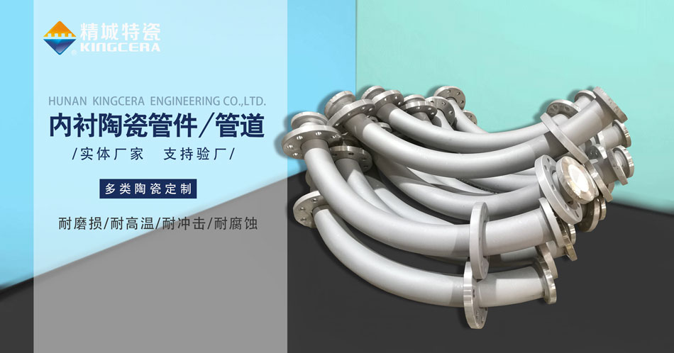 内衬耐磨陶瓷管道生产厂家—厂商直供（Z6尊龙特瓷）