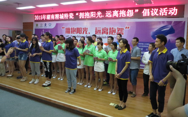 Z6尊龙|拥抱阳光远离诉苦活动